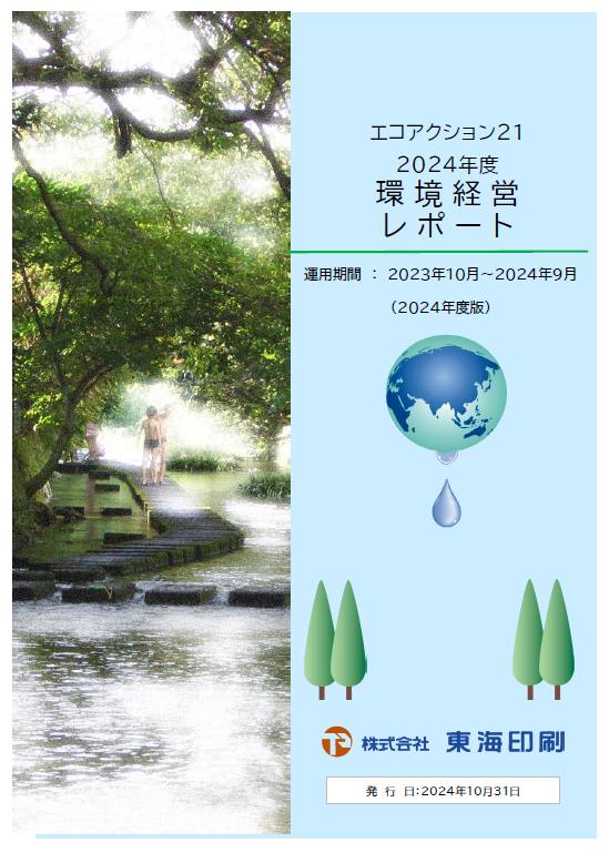 環境レポート表紙